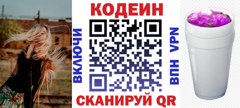 Codein Purple Drank  Нижний Ломов 